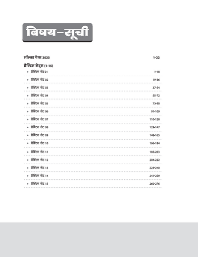 Rajasthan Grade-III Shikshak (Mukhya Pariksha) 2025-26 | Level-II Class 6-8 Vigyan evam Ganit Shikshak | 15 Practice Sets + Solved Papers with OMR Sheets | Vijay Chakra Series | Hindi Medium