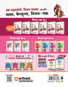 Rajasthan Grade-III Shikshak (Mukhya Pariksha) 2025-26 | Level-II Class 6-8 Social Studies (Samajik Adhyayan) Shikshak | 15 Practice Sets + Solved Papers with OMR Sheets  | Vijay Chakra Series