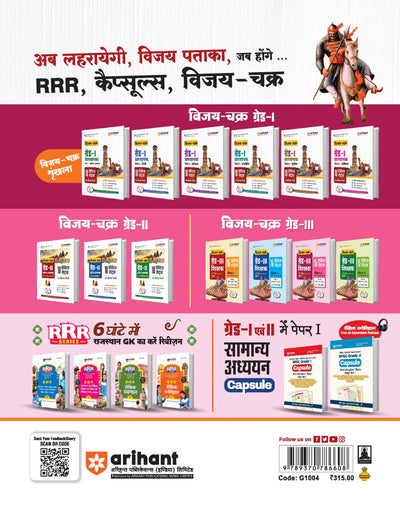 Rajasthan Grade-III Shikshak (Mukhya Pariksha) 2025-26 | Level-II Class 6-8 Social Studies (Samajik Adhyayan) Shikshak | 15 Practice Sets + Solved Papers with OMR Sheets| Vijay Chakra Series