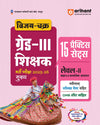 Rajasthan Grade-III Shikshak (Mukhya Pariksha) 2025-26 | Level-II Class 6-8 Social Studies (Samajik Adhyayan) Shikshak | 15 Practice Sets + Solved Papers with OMR Sheets  | Vijay Chakra Series