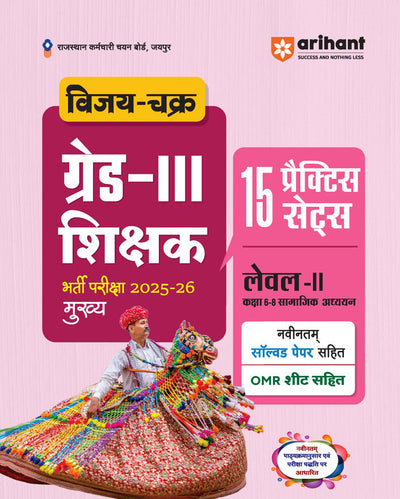 Rajasthan Grade-III Shikshak (Mukhya Pariksha) 2025-26 | Level-II Class 6-8 Social Studies (Samajik Adhyayan) Shikshak | 15 Practice Sets + Solved Papers with OMR Sheets| Vijay Chakra Series