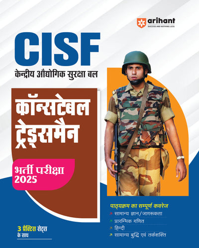 CISF Constable Tradesman Bharti Pariksha2025