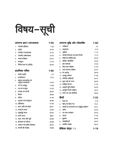 CISF Constable Tradesman Exam 2025, Study Guide with 3 Practice Sets | Hindi Medium