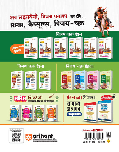 Rajasthan Grade-III Shikshak (Mukhya Pariksha) 2025-26 | Level-II Class 6-8 English/Hindi Shikshak | 15 Practice Sets + Solved Papers with OMR Sheets | Vijay Chakra Series | Hindi Medium