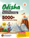 Odisha Objective General Knowledge | 5000+ MCQs with Previous Years’ Questions | For OPSC (OAS, ASO), OSSC, OSSSC, Railways & Other Competitive Exams