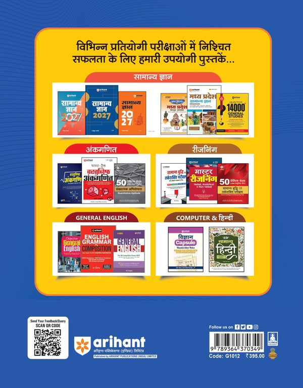 MPESB Jail Prahari & Vanrakshak Recruitment Exam 2026 | Complete Guide for GK, Hindi, English, Maths & General Science with Current Affairs | Hindi Medium