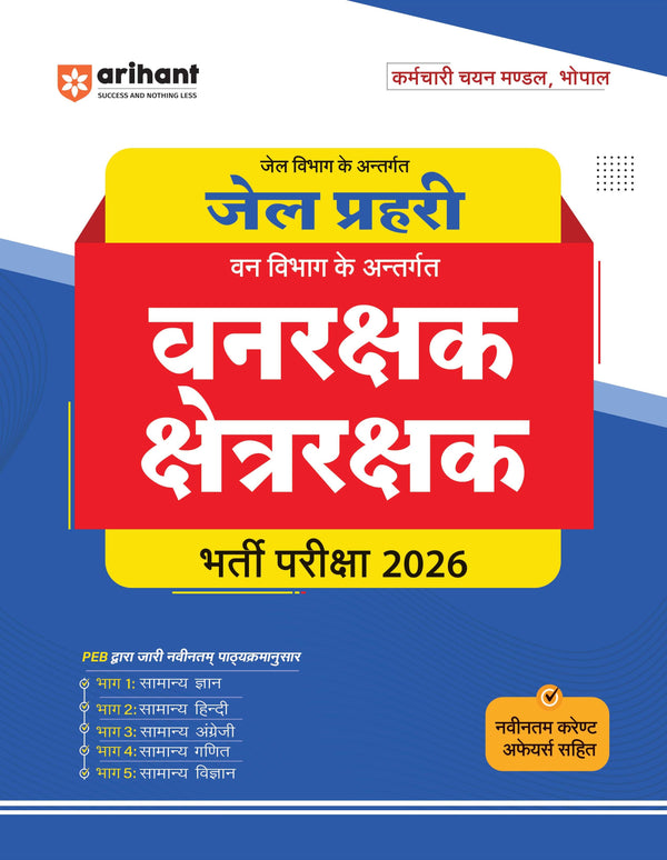 MPESB Jail Prahari & Vanrakshak Recruitment Exam 2026 | Complete Guide for GK, Hindi, English, Maths & General Science with Current Affairs | Hindi Medium 