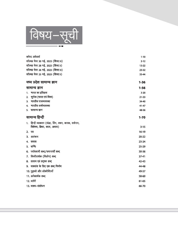 MPESB Jail Prahari & Vanrakshak Recruitment Exam 2026 | Complete Guide for GK, Hindi, English, Maths & General Science with Current Affairs | Hindi Medium
