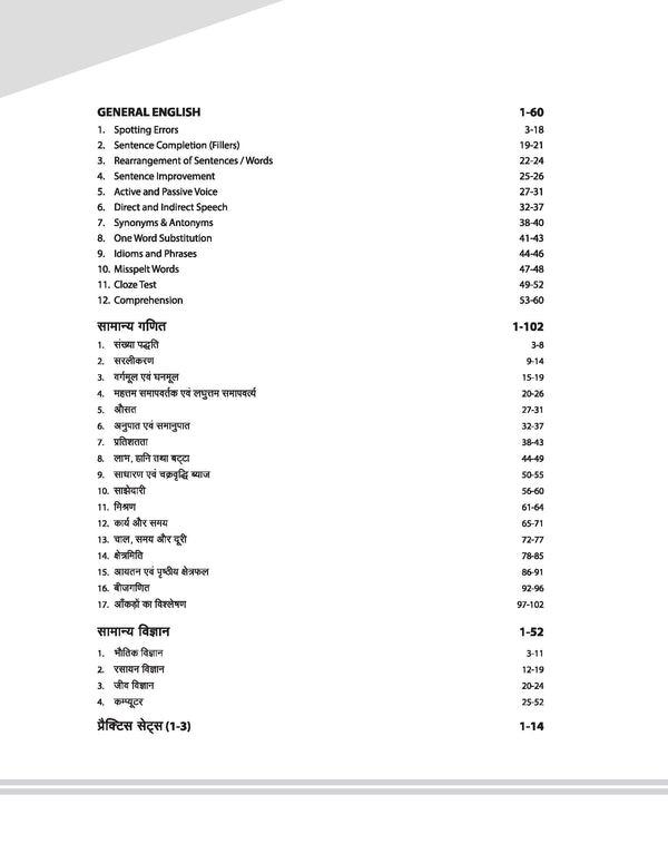 MPESB Jail Prahari & Vanrakshak Recruitment Exam 2026 | Complete Guide for GK, Hindi, English, Maths & General Science with Current Affairs | Hindi Medium