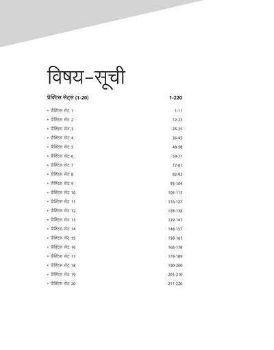 Haryana CET Group D Exam 25 Practice Set | Hindi Medium