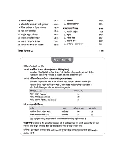 Chhattisgarh NMMSEClass VIII Exam 2025-26 | Part-1 (Mental Ability) & Part-2 (Scholastic Aptitude Test) | Hindi Medium