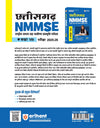 Chhattisgarh NMMSE  Class VIII Exam 2025-26 | Part-1 (Mental Ability) & Part-2 (Scholastic Aptitude Test) | Hindi Medium