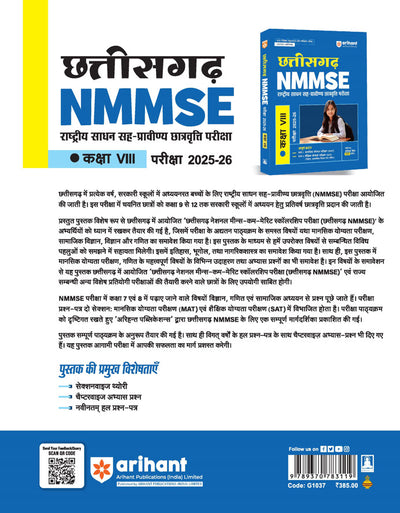 Chhattisgarh NMMSEClass VIII Exam 2025-26 | Part-1 (Mental Ability) & Part-2 (Scholastic Aptitude Test) | Hindi Medium