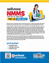 Chhattisgarh NMMS 2026-27 | Study Guide for Calass 8 | MAT & SAT Based Preparation | Includes Chapterwise Notes, Exam Pattern Questions, 2 Practice Sets & Latest Solved Paper 2026 | Hindi Medium