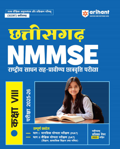 Chhattisgarh NMMSEClass VIII Exam 2025-26 | Part-1 (Mental Ability) & Part-2 (Scholastic Aptitude Test) | Hindi Medium