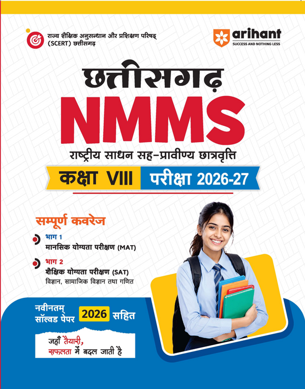 Chhattisgarh NMMS 2026-27 | Study Guide for Calass 8 | MAT & SAT Based Preparation | Includes Chapterwise Notes, Exam Pattern Questions, 2 Practice Sets & Latest Solved Paper 2026 | Hindi Medium