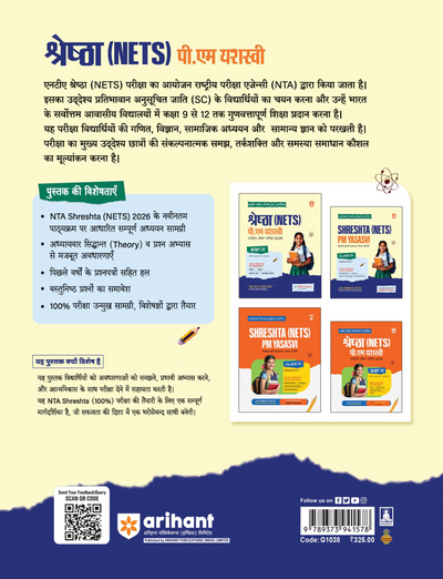 Shreshtha (NETS) PM Yasasvi National Entrance Test 2026 | Class IX | Complete Study Package with Solved Papers (2025 & 2022) | Based on Latest NCERT Pattern | Conducted by National Testing Agency (NTA) | Hindi Medium