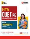 NTA CUET PG Common University Entrance Test 2025 Bhag -A Samanya (25 Prashan)