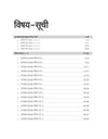 Uttrakhand Lok Sewa Ayoug RO/ARO Prarambhik Pariksha Practice Workbook Solved Papers