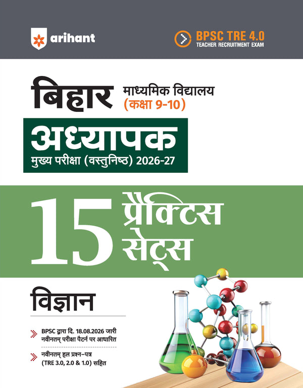 BPSC TRE 4.0 Bihar Aadhyapak (Teacher) Main Exam (Objective) 2026–27 | Vigyaan (Science) - 15 Practice Sets | Madhyamik Vidyalaya (Class 9–10) | As per 18 August 2026 Notification | Solved Papers TRE 1.0, 2.0 & 3.0
