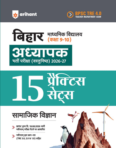 BPSC TRE 4.0 Bihar Aadhyapak (Teacher) Main Exam (Objective) 2026–27 | Samajik Vigyan (Social Science) - 15 Practice Sets | Madhyamik Vidyalaya (Class 9–10) | As per 18 August 2026 Notification | Solved Papers TRE 1.0, 2.0 & 3.0