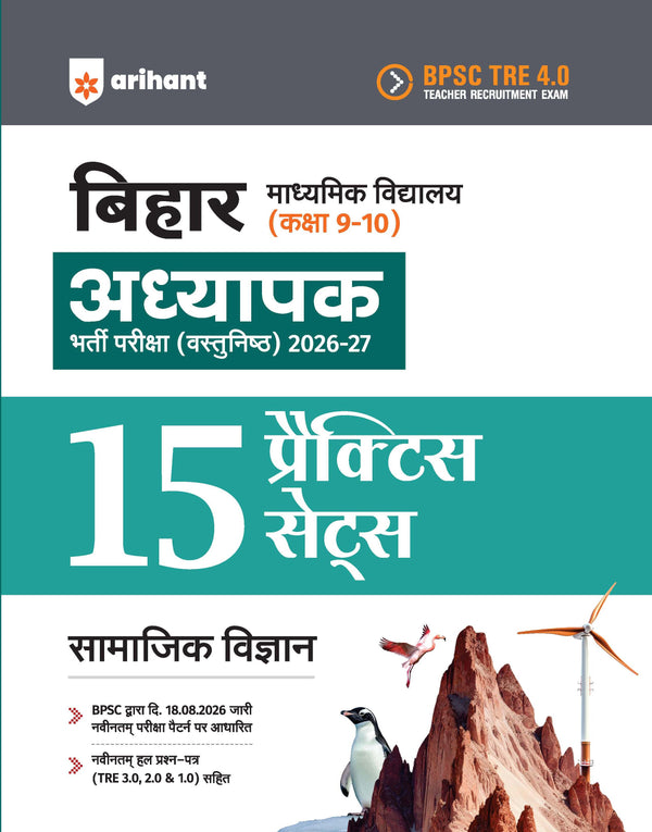 BPSC TRE 4.0 Bihar Aadhyapak (Teacher) Main Exam (Objective) 2026–27 | Samajik Vigyan (Social Science) - 15 Practice Sets | Madhyamik Vidyalaya (Class 9–10) | As per 18 August 2026 Notification | Solved Papers TRE 1.0, 2.0 & 3.0