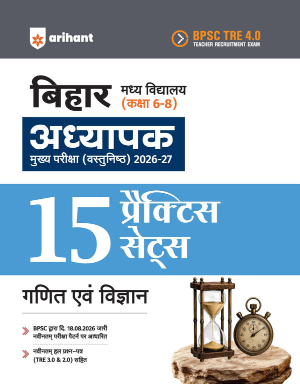 BPSC TRE 4.0 Bihar Aadhyapak (Teacher) Main Exam (Objective) 2026–27 | Ganit evam Vigyaan (Maths & Science) - 15 Practice Sets | Madhya Vidyalaya (Class 6–8) | As per 18 August 2026 Notification | Solved Papers TRE 1.0, 2.0 & 3.0
