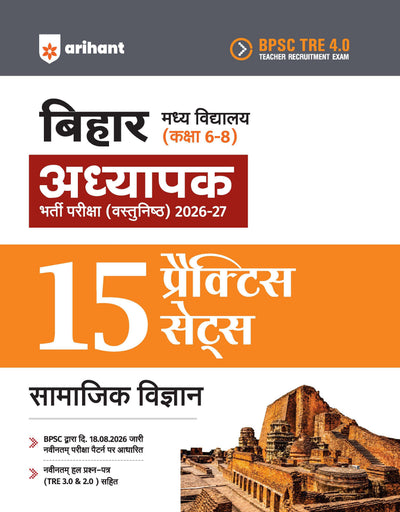 BPSC TRE 4.0 Bihar Aadhyapak (Teacher) Main Exam (Objective) 2026–27 | Samajik Vigyan (Social Studies) - 15 Practice Sets | Madhya Vidyalaya (Class 6–8) | As per 18 August 2026 Notification | Solved Papers TRE 1.0, 2.0 & 3.0