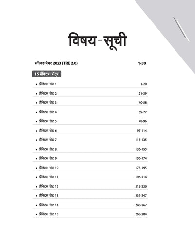 BPSC TRE 3.0 Teacher Social Science (Class 6-8) | 15 Practice Sets | Hindi Medium