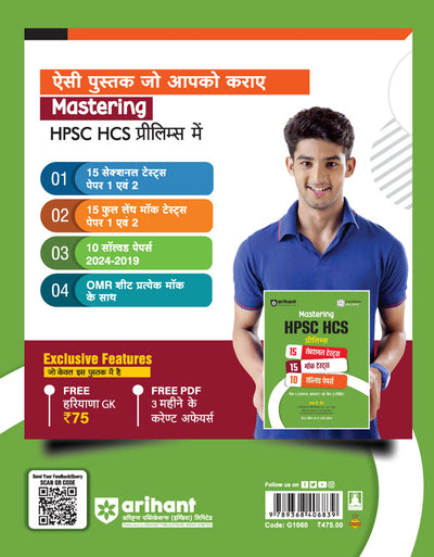 HPSC HCS Prelims 2025 | 15 Mock Tests 10 Solved 15 Section Tests |Hindi Medium