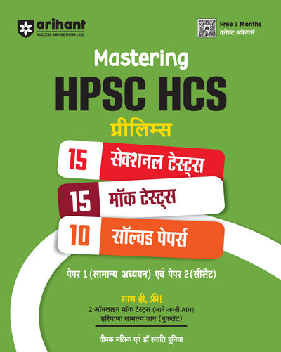 HPSC HCS Prelims 2025 | 15 Mock Tests 10 Solved 15 Section Tests |Hindi Medium