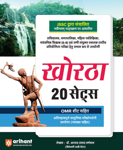 JSSC KHORTA PRACTICE SETS | With OMR Sheet | Hindi Medium
