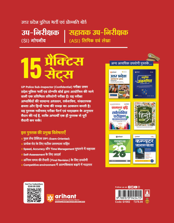 UP Police Sub- Inspector Confidential (Gopniya)) & ASI Clerk (Lipik) & Accounts (Lekha) Exam 2026 | 15 Practice Sets | Hindi, Computer, General Awareness, Reasoning & Mental Ability |  Strictly Based on Latest Syllabus 2026 |Hindi Medium