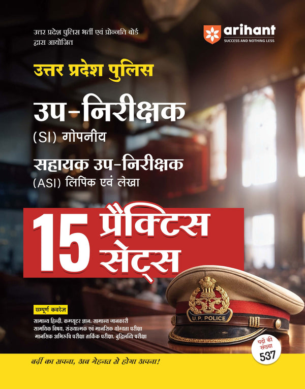 UP Police Sub- Inspector Confidential (Gopniya)) & ASI Clerk (Lipik) & Accounts (Lekha) Exam 2026 | 15 Practice Sets | Hindi, Computer, General Awareness, Reasoning & Mental Ability |  Strictly Based on Latest Syllabus 2026 |Hindi Medium