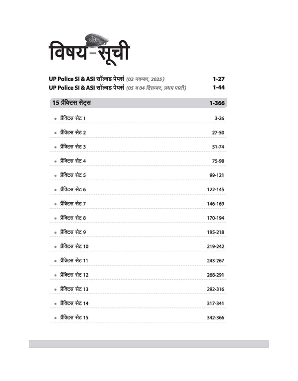 UP Police Sub- Inspector Confidential (Gopniya)) & ASI Clerk (Lipik) & Accounts (Lekha) Exam 2026 | 15 Practice Sets | Hindi, Computer, General Awareness, Reasoning & Mental Ability |  Strictly Based on Latest Syllabus 2026 |Hindi Medium