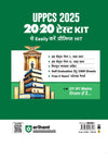 UPPCS 2025 (20-20 Test Kit ) |– 20 Sets (Paper 1 GS) , 20 Sets (Paper 2 CSAT) | Including OMR Sheets, 30 (Booklet)+10 (PDF) & Free 5 Solved Papers