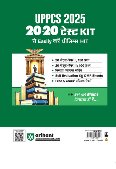 UPPCS 2025 (20-20 Test Kit ) |– 20 Sets (Paper 1 GS) , 20 Sets (Paper 2 CSAT) | Including OMR Sheets, 30 (Booklet)+10 (PDF) & Free 5 Solved Papers