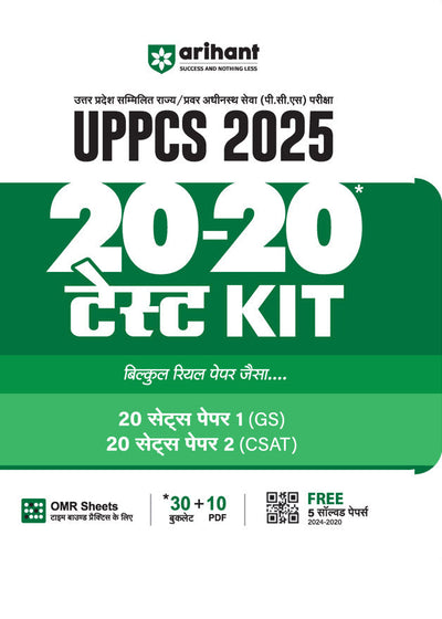 UPPCS 2025 (20-20 Test Kit ) 20 Sets Paper 1 (GS) , 20 Sets Paper 2 (CSAT)