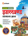 Gyan Sadhak Jharkhand Samanya Gyan 2026–27 | Revised Edition with Colour Map | Jharkhand History, Geography, Polity, Economy, Culture, Current Affairs & CNT-SPT Act | For JPSC, JSSC, Jharkhand Police & Other Exams