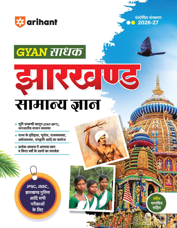 Gyan Sadhak Jharkhand Samanya Gyan 2026–27 | Revised Edition with Colour Map | Jharkhand History, Geography, Polity, Economy, Culture, Current Affairs & CNT-SPT Act | For JPSC, JSSC, Jharkhand Police & Other Exams