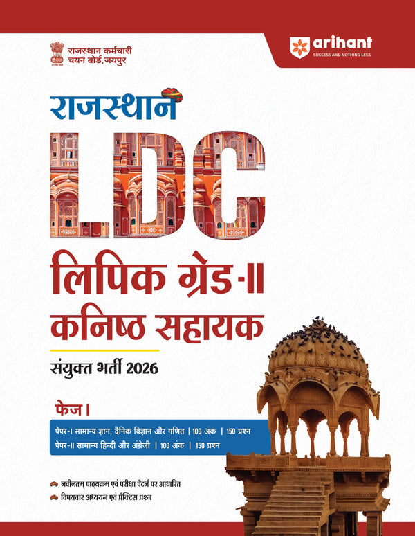 Rajasthan LDC Grade-II & Junior Assistant Exam 2026 | Phase-I Complete Guide | General Knowledge, Science, Maths, Hindi & English | MCQs, Chapterwise Theory with Latest Solved Papers