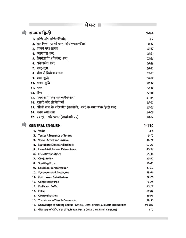 Rajasthan LDC Grade-II & Junior Assistant Exam 2026 | Phase-I Complete Guide | General Knowledge, Science, Maths, Hindi & English | MCQs, Chapterwise Theory with Latest Solved Papers