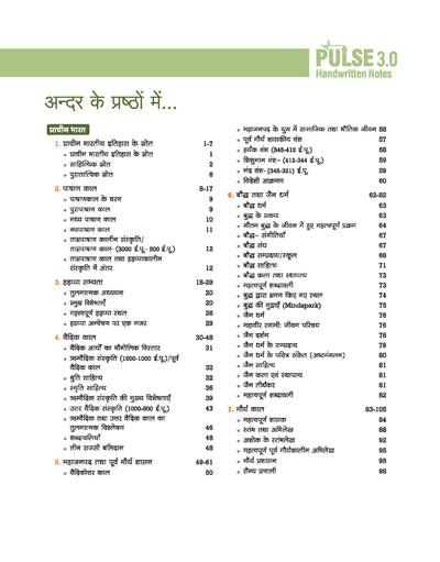PULSE 3.0 Handwritten Notes: Ancient & Medieval India (Prachin avam Madhyakalin Bharat) | Fully Revised Edition with SMART Framework | for UPSC Prelims, State PCS and Other Competitive Exam