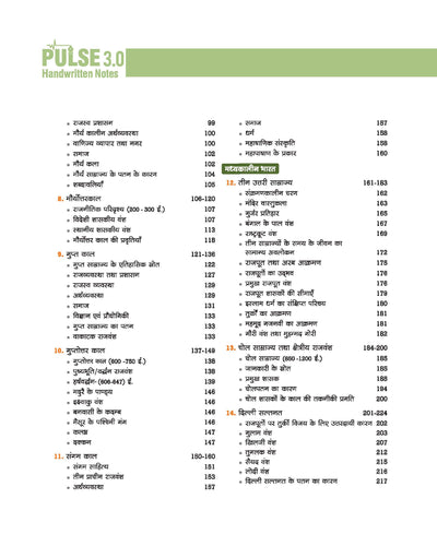 PULSE 3.0 Handwritten Notes: Ancient & Medieval India (Prachin avam Madhyakalin Bharat) | Fully Revised Edition with SMART Framework | for UPSC Prelims, State PCS and Other Competitive Exam