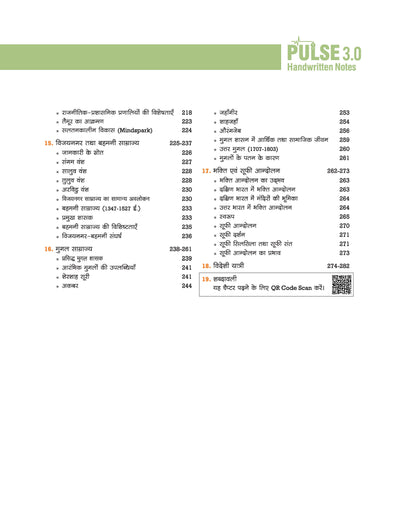 PULSE 3.0 Handwritten Notes: Ancient & Medieval India (Prachin avam Madhyakalin Bharat) | Fully Revised Edition with SMART Framework | for UPSC Prelims, State PCS and Other Competitive Exam