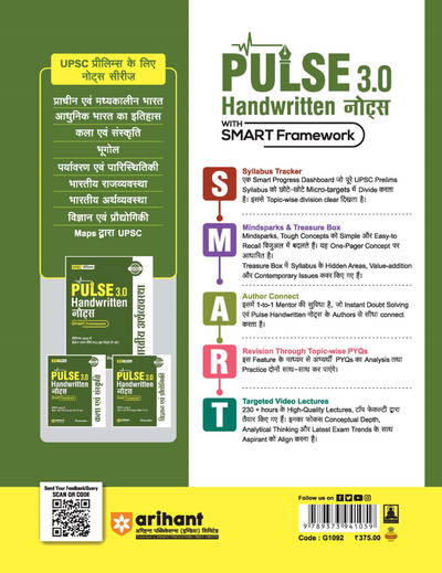 PULSE 3.0 Handwritten Notes: Aadhunik Bharat Ka Itihas (Modern Indian History) | Fully Revised Edition with SMART Framework | for UPSC Prelims, State PCS and Other Competitive Exam