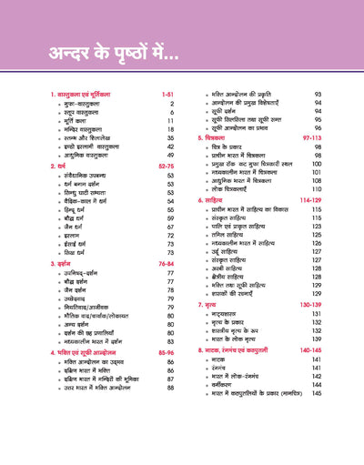 Pulse 2.0 Handwritten Notes to Video Books Art & Culture for UPSC, State PCS & Other Competitive Exam | Revised 2nd Edition | Hindi Medium