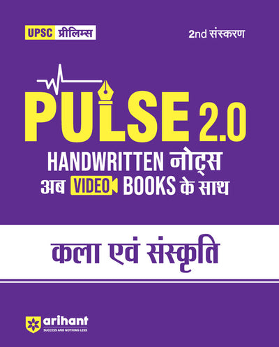 Combo of Pulse 2.0 Hand Written Notes Ancient & Medieval India, Arts & Culture, Indian Economy,Science & Technology, Modern Indian History, Indian Polity Conceptional Geography, UPSC Through Maps & Environment & Ecology | Hindi Medium