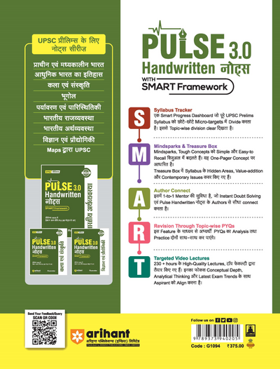 PULSE 3.0 Handwritten Notes: Environment & Ecology (Paryavaran & Paristhitiki) | Fully Revised Edition with SMART Framework | for UPSC Prelims, State PCS and Other Competitive Exam