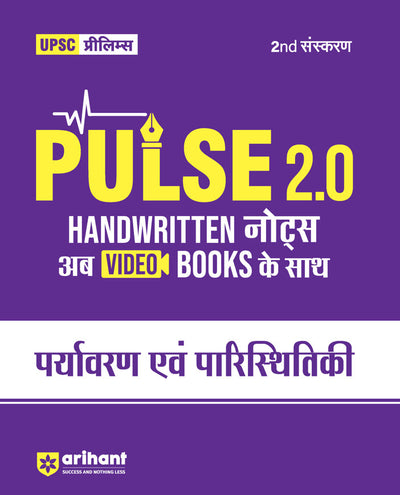 Combo of Pulse 2.0 Hand Written Notes Ancient & Medieval India, Arts & Culture, Indian Economy,Science & Technology, Modern Indian History, Indian Polity Conceptional Geography, UPSC Through Maps & Environment & Ecology | Hindi Medium